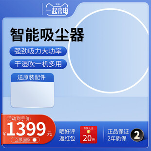 数码电器促销活动主图直通车