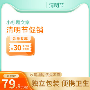 清明节绿色促销活动主图直通车