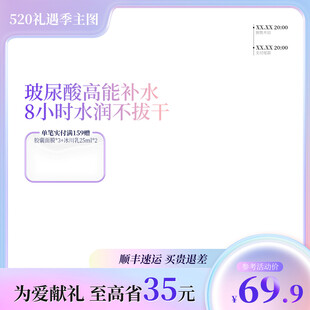 520促销活动主图直通车