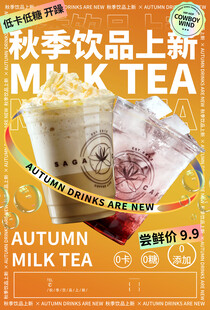 奶茶海报 