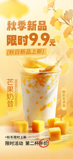 奶茶海报