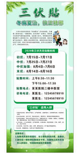 三伏贴宣传页介绍