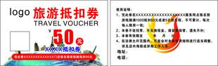 旅游折扣券