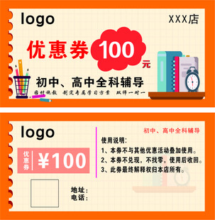 全科辅导优惠券