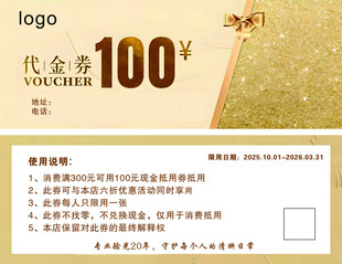 代金券模板设计