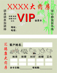 大药房VIP会员卡