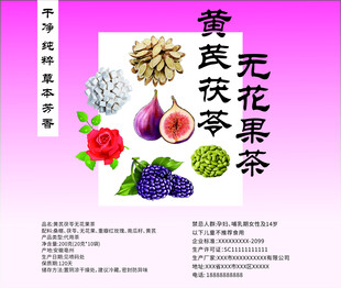 黄芪茯苓无花果养生茶