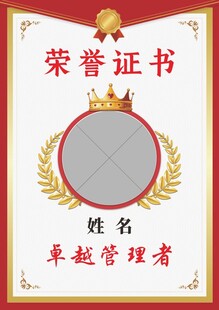 荣誉证书