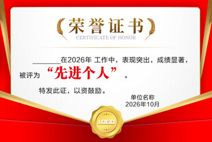 荣誉证书