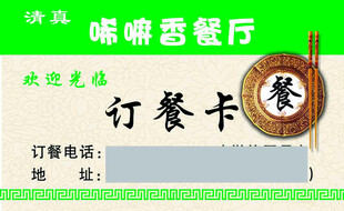 订餐卡