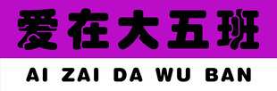 幼儿园