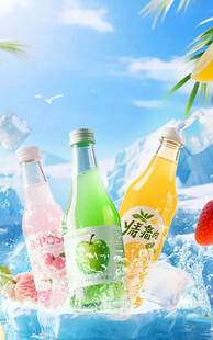 清凉汽水畅享夏日好滋味