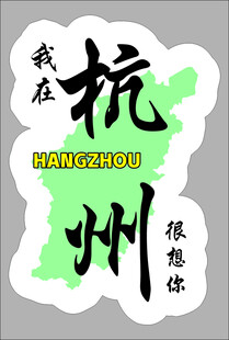 杯贴 城市纪念