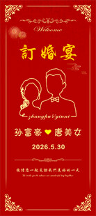 订婚宴