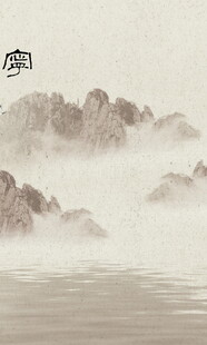 水墨山水意境图