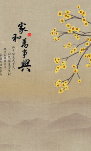 中式典雅春景花卉图