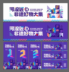 河湟非遗好物大展宣传图