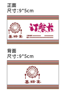 基诺餐厅订单卡