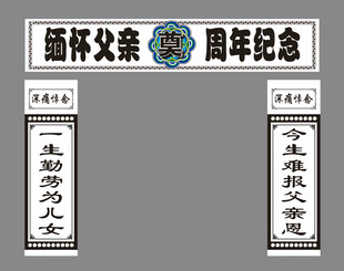 白事灵堂