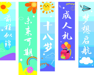卡通条幅
