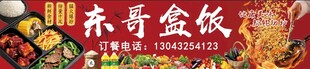 盒饭海报灯箱