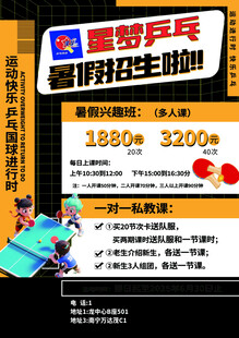 舞蹈招生海报