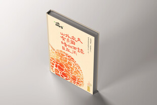 中式风格书籍展示样机