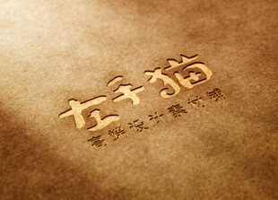 古字猫标志设计