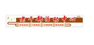 养老中心