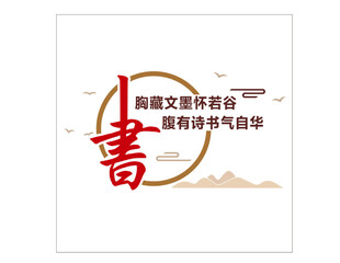 书法