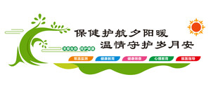 老干部文化墙