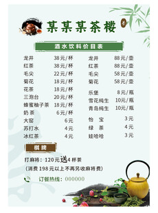 茶楼茶饮价目表