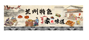 兰州特色美食