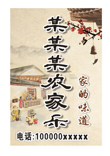 农家乐