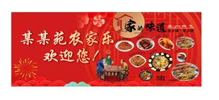 农家乐