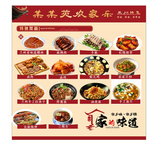 农家乐菜品