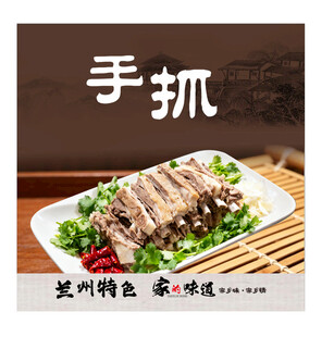 兰州特色手抓羊肉