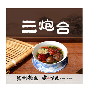 兰州特色三炮台茶饮