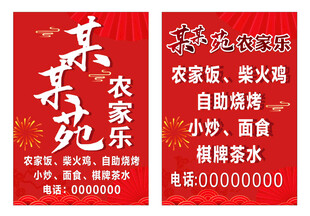农家乐海报