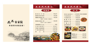 农家乐菜单