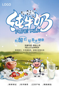 牛奶海报