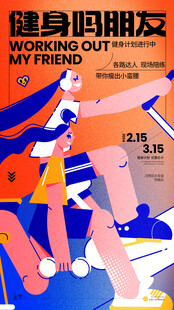 健身吗朋友  插画 
