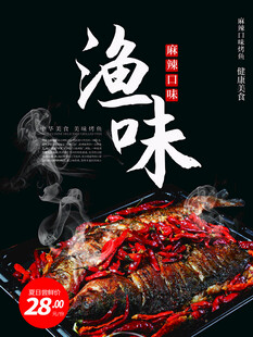 麻辣烤鱼 鲜香四溢