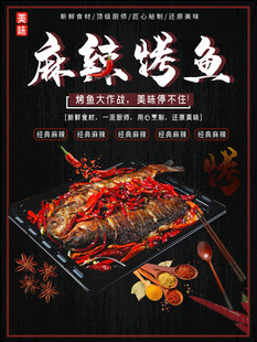 麻辣鲜香烤鱼诱人