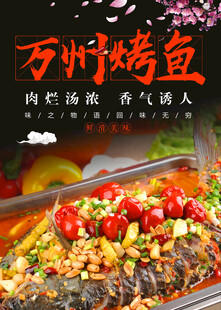 万州特色烤鱼 香气四溢