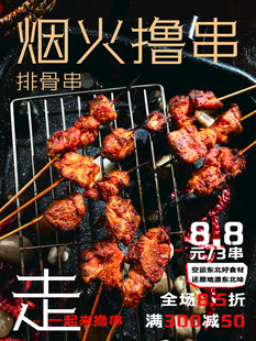 烟火烤串 开启美味之旅