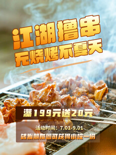 江湖撸串 开启露天狂欢