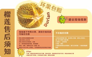榴莲售后须知海报