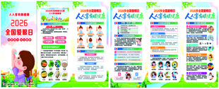 全国爱眼日折页