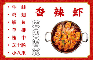 香辣虾